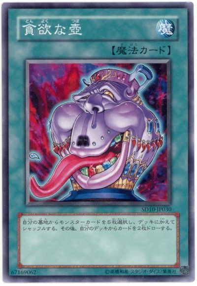 遊戯王 貪欲な壺[SD魔法 た行][ノーマル]