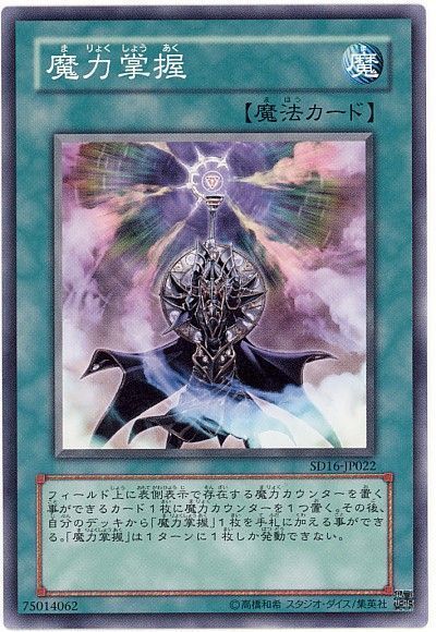 遊戯王 魔力掌握[SD魔法 ま行][ノーマル]