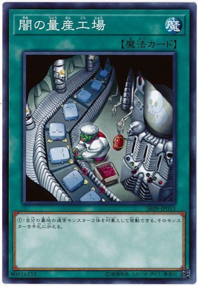 遊戯王 闇の量産工場[SD魔法 や行][ノーマル]