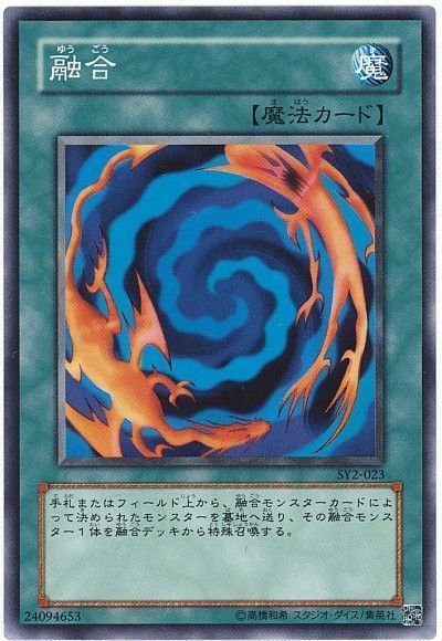 遊戯王 融合[SD魔法 や行][ノーマル]