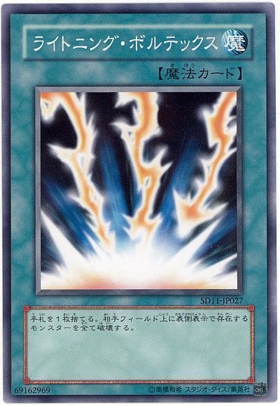遊戯王 ライトニング・ボルテックス[SD魔法 ら行][ノーマル]