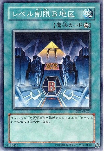 遊戯王 レベル制限B地区[SD魔法 ら行][SD3-JP024][ノーマル]