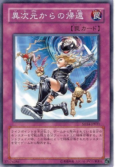 遊戯王 異次元からの帰還[SD罠 あ行][ノーマル]