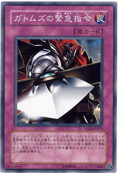 遊戯王 ガトムズの緊急指令[SD罠 か行][YSD4-JP033][ノーマル]