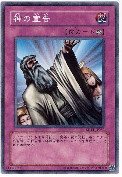 遊戯王 神の宣告[SD罠 か行][ノーマル]