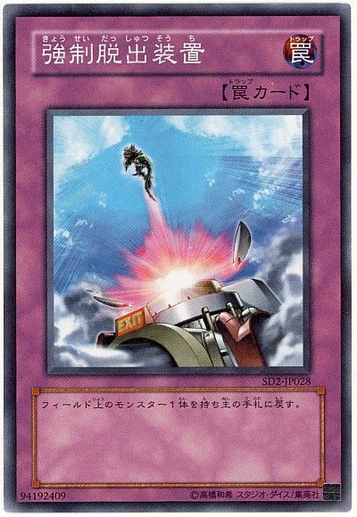 遊戯王 強制脱出装置[SD罠 か行][ノーマル]