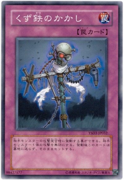 遊戯王 くず鉄のかかし[SD罠 か行][ノーマル]