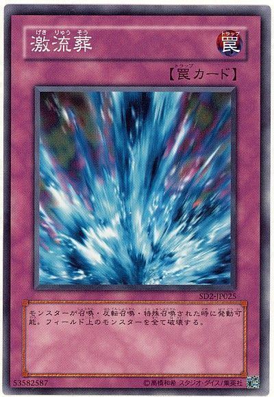 遊戯王 激流葬[SD罠 か行][ノーマル]