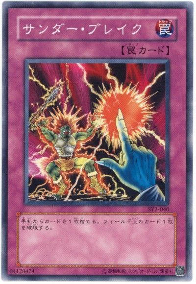 遊戯王 サンダー・ブレイク[SD罠 さ行][ノーマル]