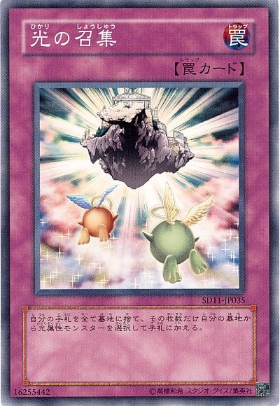 遊戯王 光の召集[SD罠 は行][ノーマル]