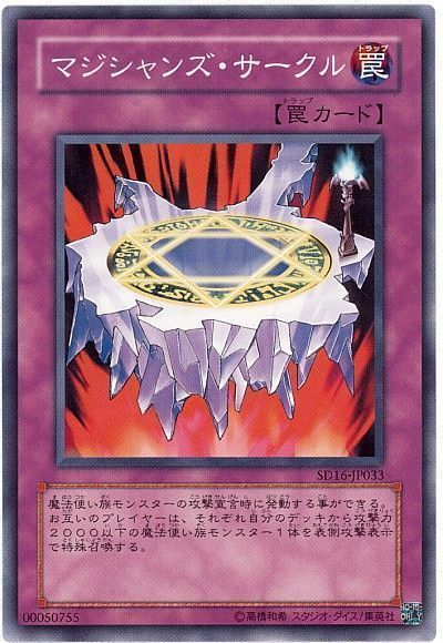 遊戯王 マジシャンズ・サークル[SD罠 ま行][ノーマル]