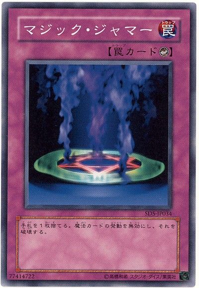 遊戯王 マジック・ジャマー[SD罠 ま行][ノーマル]