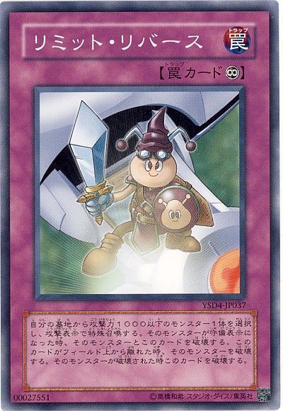 遊戯王 リミット・リバース[SD罠 ら行][ノーマル]