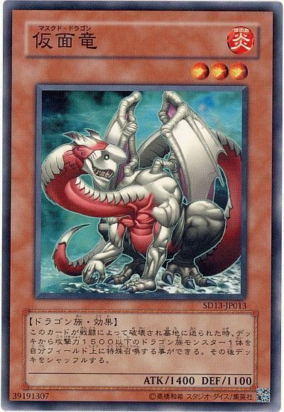 遊戯王 仮面竜[SDモンスター ま行][ノーマル]