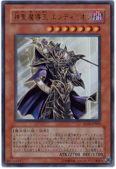 遊戯王 神聖魔導王 エンディミオン[SDモンスター さ行][SD16-JP001][ウルトラ]