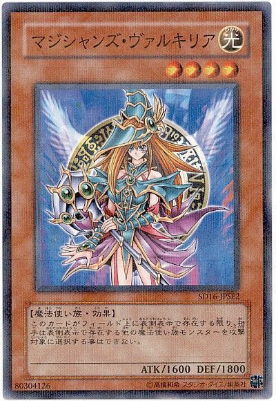 遊戯王 マジシャンズ・ヴァルキリア[SDモンスター ま行][SD16-JPSE2][ノーパラ]