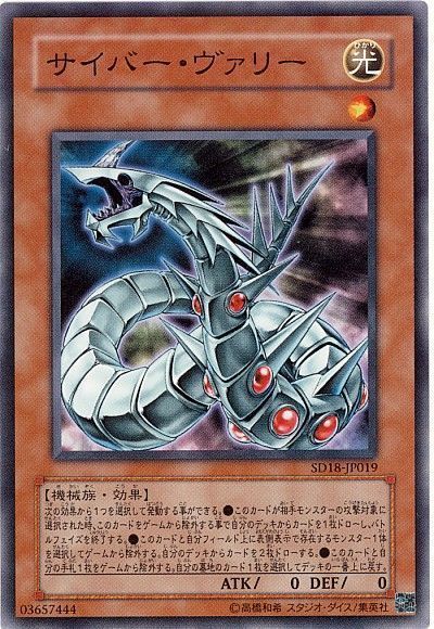 遊戯王 サイバー・ヴァリー[SDモンスター さ行][ノーマル]