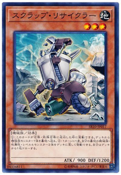 遊戯王 スクラップ・リサイクラー[SDモンスター さ行][ノーマル]