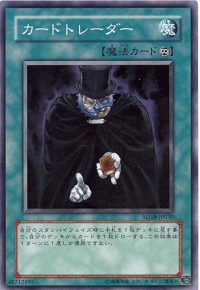 遊戯王 カードトレーダー[SD魔法 か行][SD18-JP030][ノーマル]