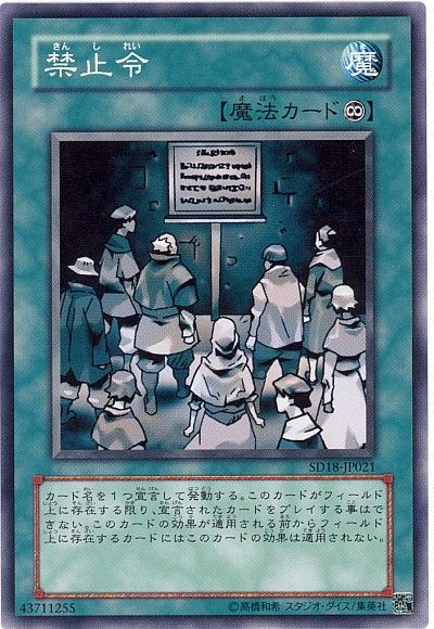 遊戯王 禁止令[SD魔法 か行][ノーマル]