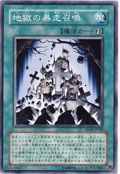 遊戯王 地獄の暴走召喚[SD魔法 さ行][ノーマル]