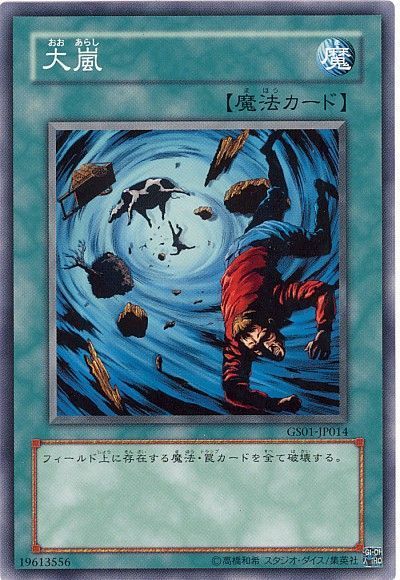 遊戯王 大嵐[GS01][GS01-JP014][ノーマル]