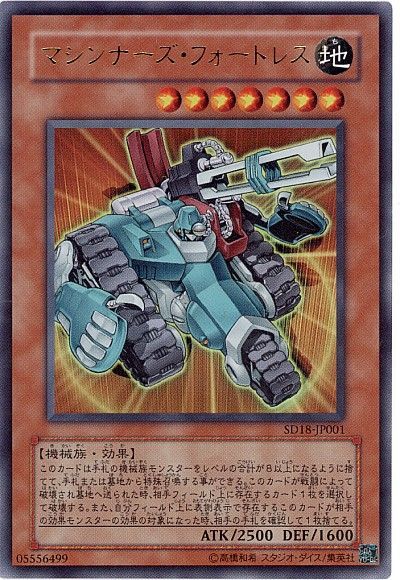 遊戯王 マシンナーズ・フォートレス[SDモンスター ま行][SD18-JP001][ウルトラ]