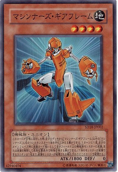 遊戯王 マシンナーズ・ギアフレーム[SDモンスター ま行][SD18-JP002][スーパー]