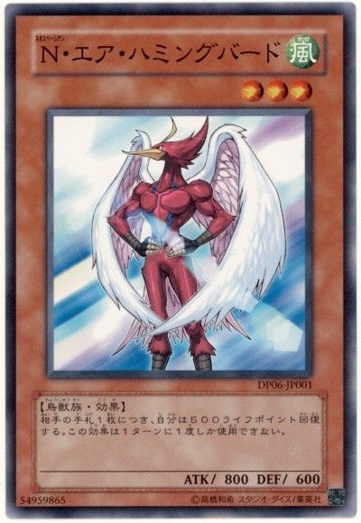 遊戯王 N・エア・ハミングバード[DP06][DP06-JP001][ノーマル]