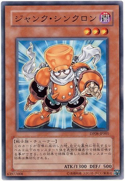 遊戯王 ジャンク・シンクロン[DP08][DP08-JP001][ノーマル]