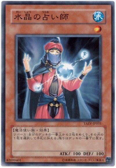 遊戯王 水晶の占い師[TAEV][TAEV-JP031][ノーマル]