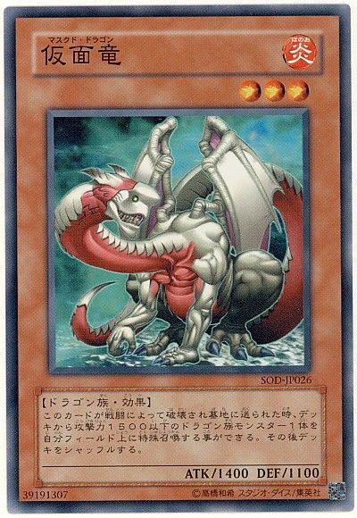 遊戯王 仮面竜[SOD][ZN][ノーマル]