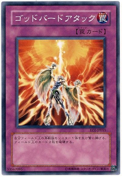 遊戯王 ゴッドバードアタック[EOJ][EOJ-JP055][ノーマル]