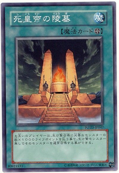 遊戯王 死皇帝の陵墓[POTD][POTD-JP047][ノーマル]