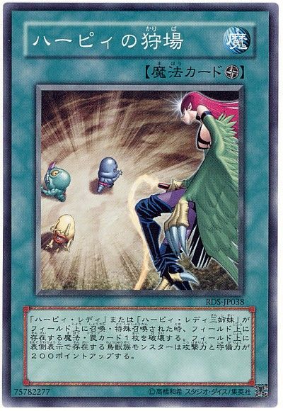 遊戯王 ハーピィの狩場[RDS(402)][RDS-JP038][ノーマル]