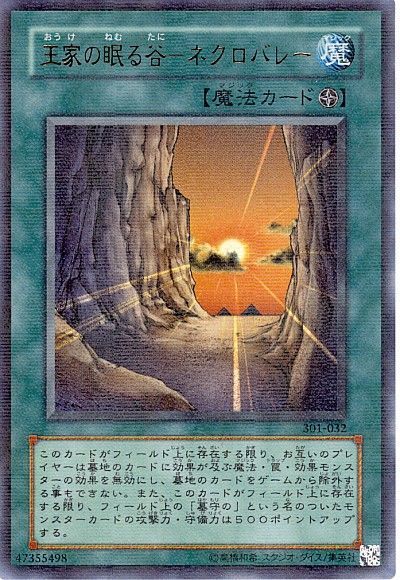 遊戯王 王家の眠る谷-ネクロバレー[301][301-032][ウルパラ]
