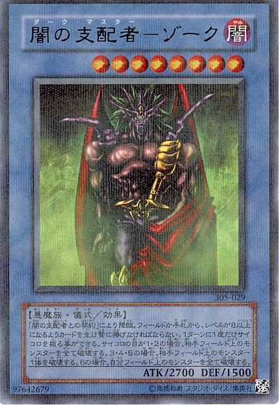 遊戯王 闇の支配者-ゾーク[305][305-029][ウルパラ]