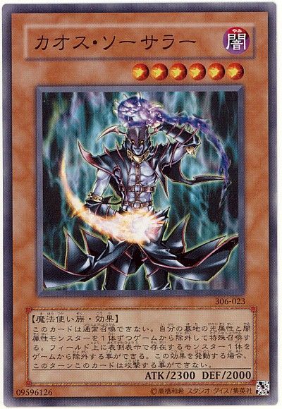 遊戯王 カオス・ソーサラー[306][306-023][ノーマル]