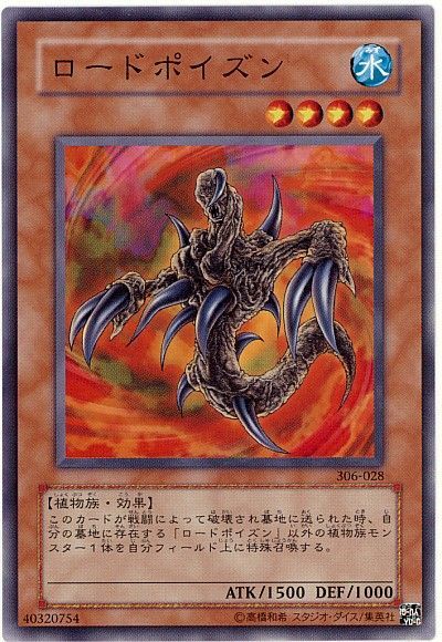 遊戯王 ロードポイズン[306][306-028][ノーマル]