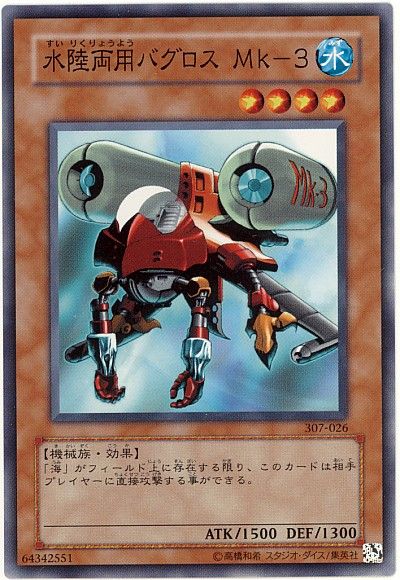 水陸両用バグロス Mk-3