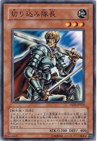 遊戯王 切り込み隊長[SDモンスター か行][ノーマル]
