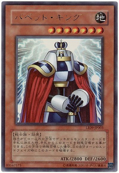 遊戯王 パペット・キング[LE09][LE09-JP003][ウルトラ]