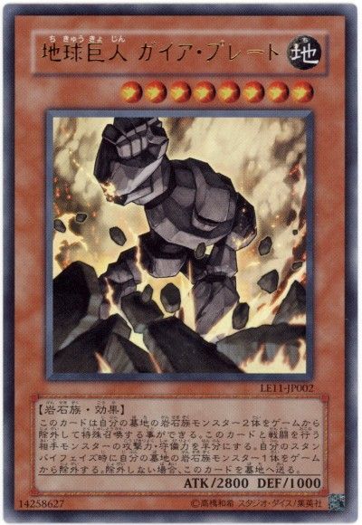 遊戯王 地球巨人 ガイア・プレート[LE11][LE11-JP002][ウルトラ]