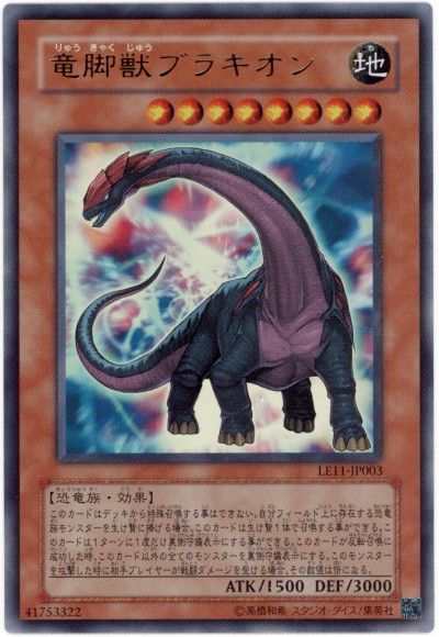 遊戯王 竜脚獣ブラキオン[LE11][LE11-JP003][ウルトラ]