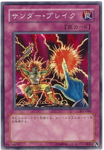 遊戯王 サンダー・ブレイク[301][301-044][ノーマル]