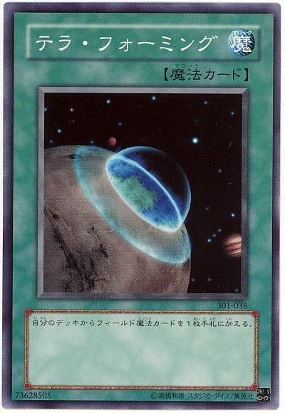 遊戯王 テラ・フォーミング[301][301-036][ノーマル]