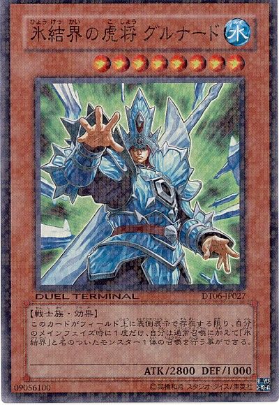 遊戯王 氷結界の虎将 グルナード[DT06][DT06-JP027][スーパー]
