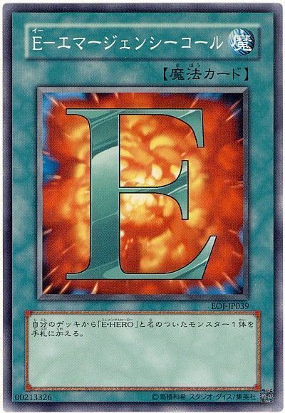 遊戯王 E-エマージェンシーコール[EOJ][EOJ-JP039][ノーマル]