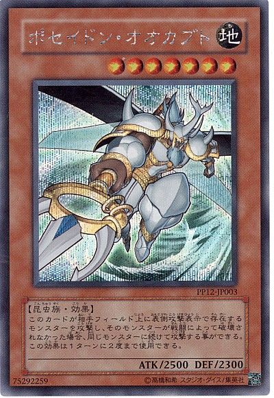 ポセイドン・オオカブト