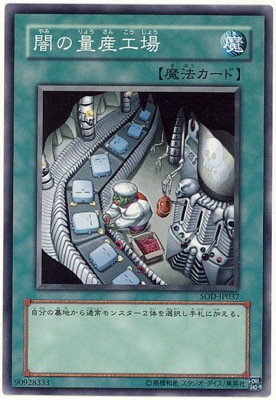 遊戯王 闇の量産工場[SOD][SOD-JP037][ノーマル]
